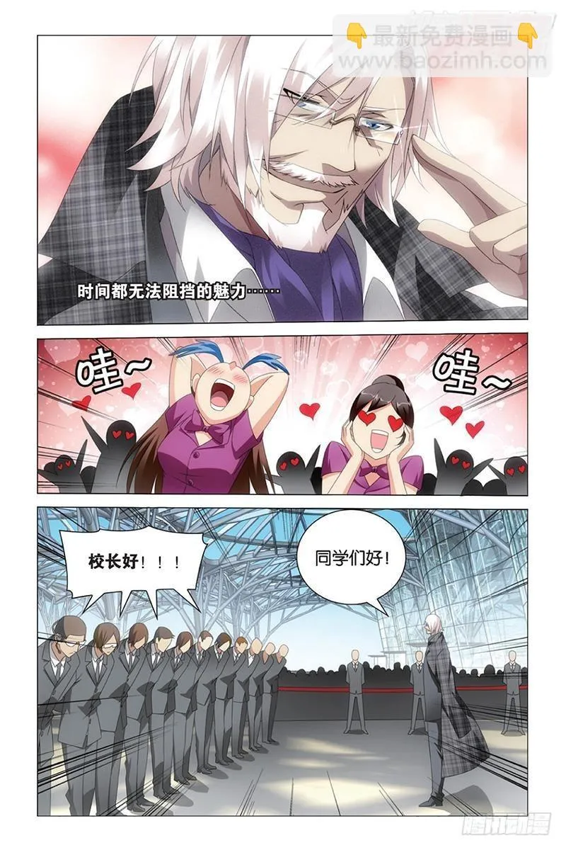 第36回 校长真帅（上） 第4页