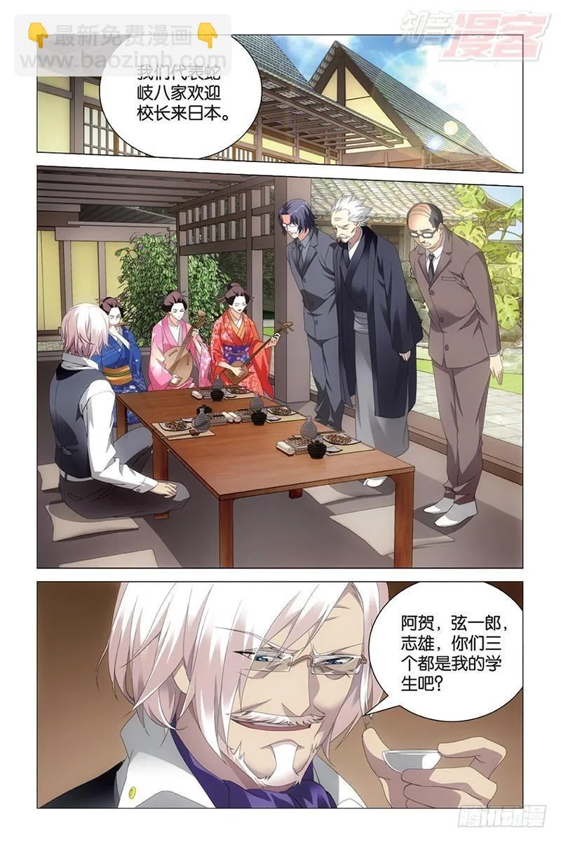 第36回 校长真帅（上） 第5页