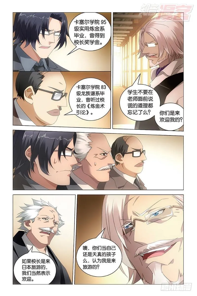 第36回 校长真帅（上） 第6页