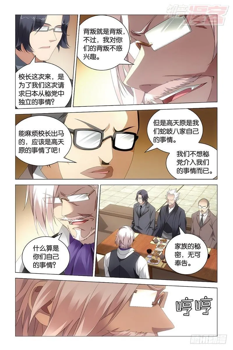 第36回 校长真帅（上） 第7页