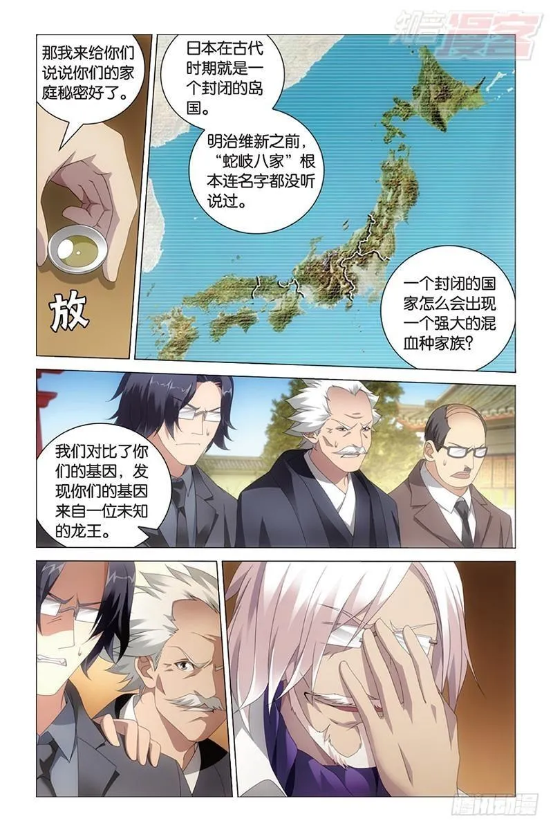 第36回 校长真帅（上） 第8页