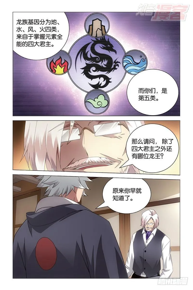 第36回 校长真帅（上） 第9页