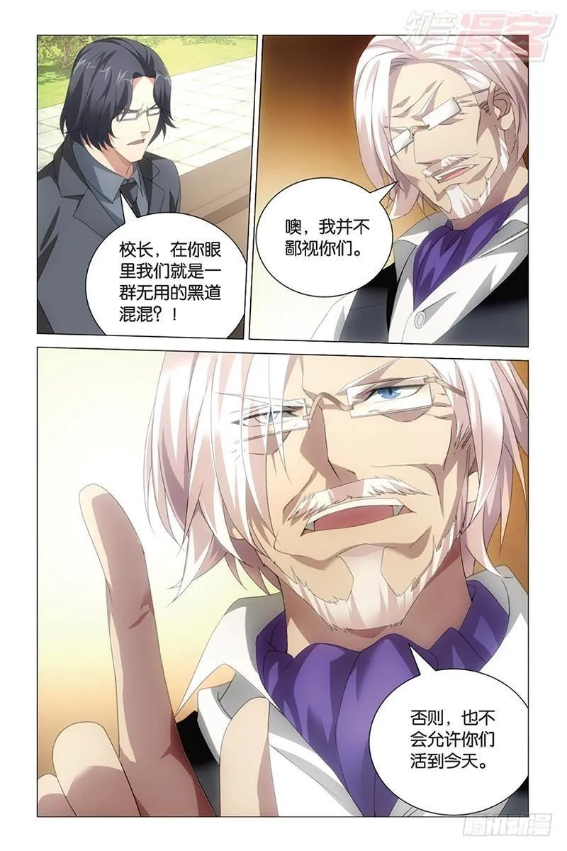 第36回 校长真帅（下） 第2页