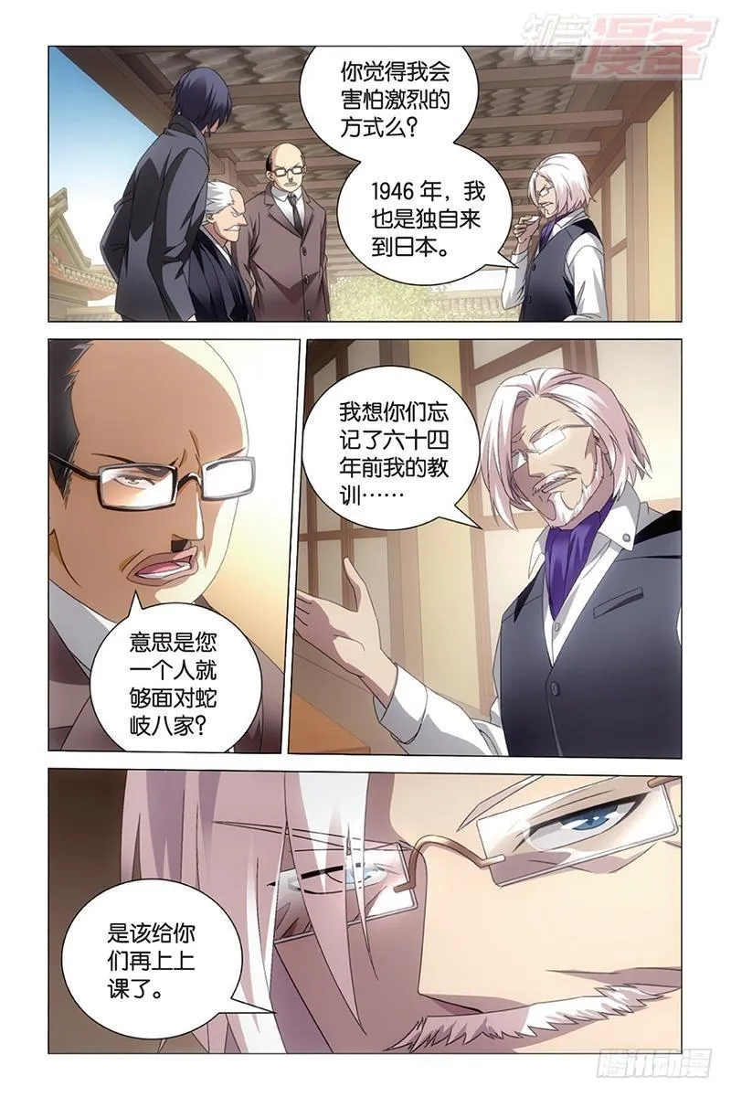 第36回 校长真帅（下） 第4页