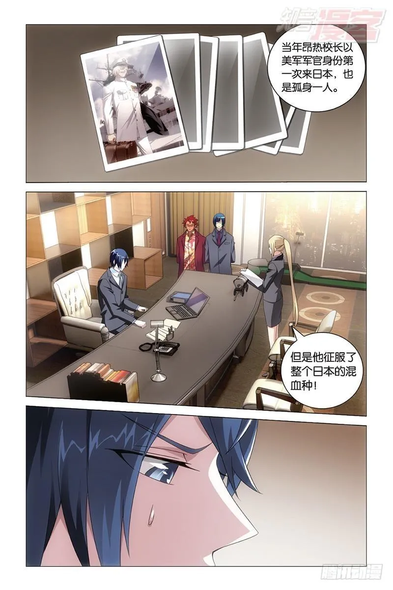 第36回 校长真帅（下） 第6页