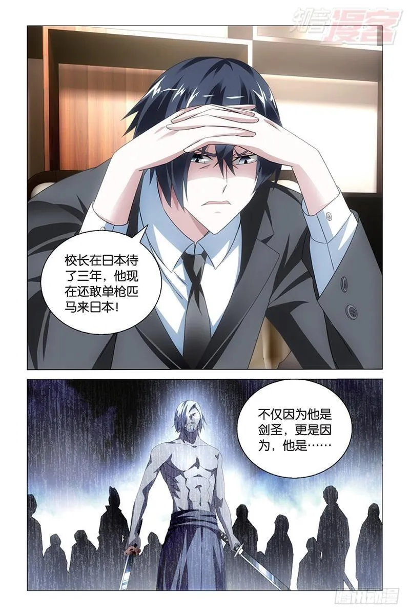 第36回 校长真帅（下） 第9页