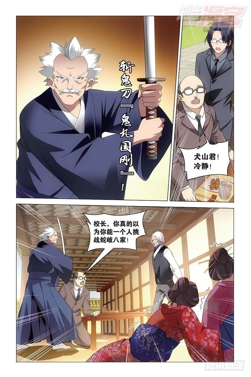 第36回 校长真帅（下） 第11页