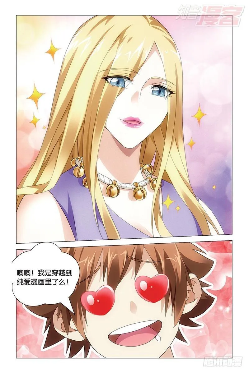 第37回 人生污点（上） 第3页