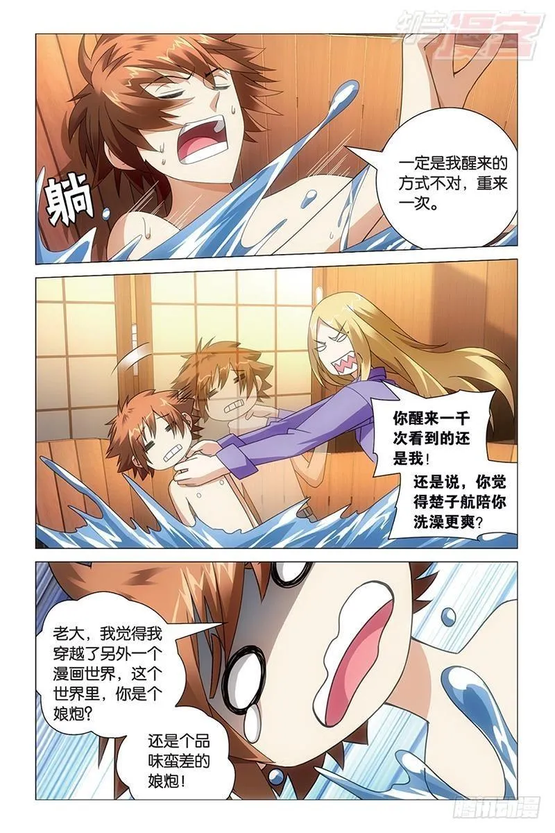 第37回 人生污点（上） 第7页