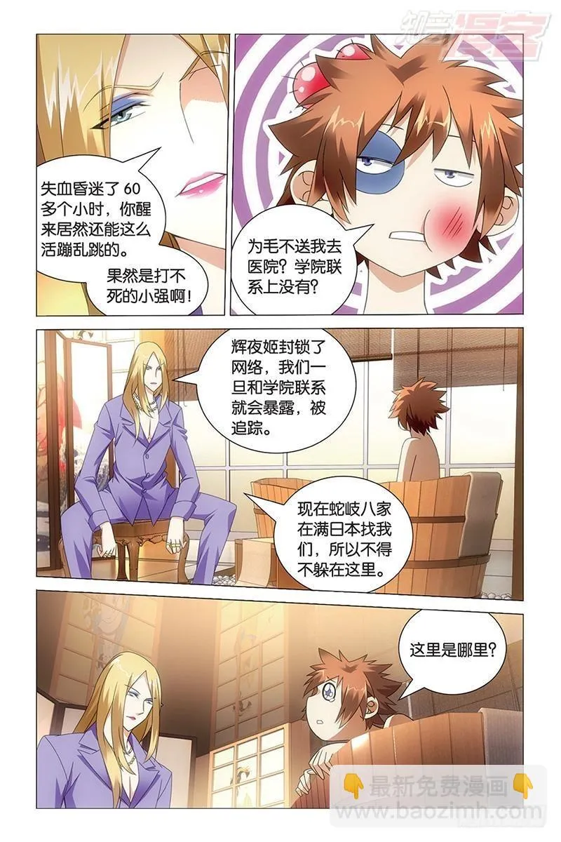 第37回 人生污点（上） 第8页