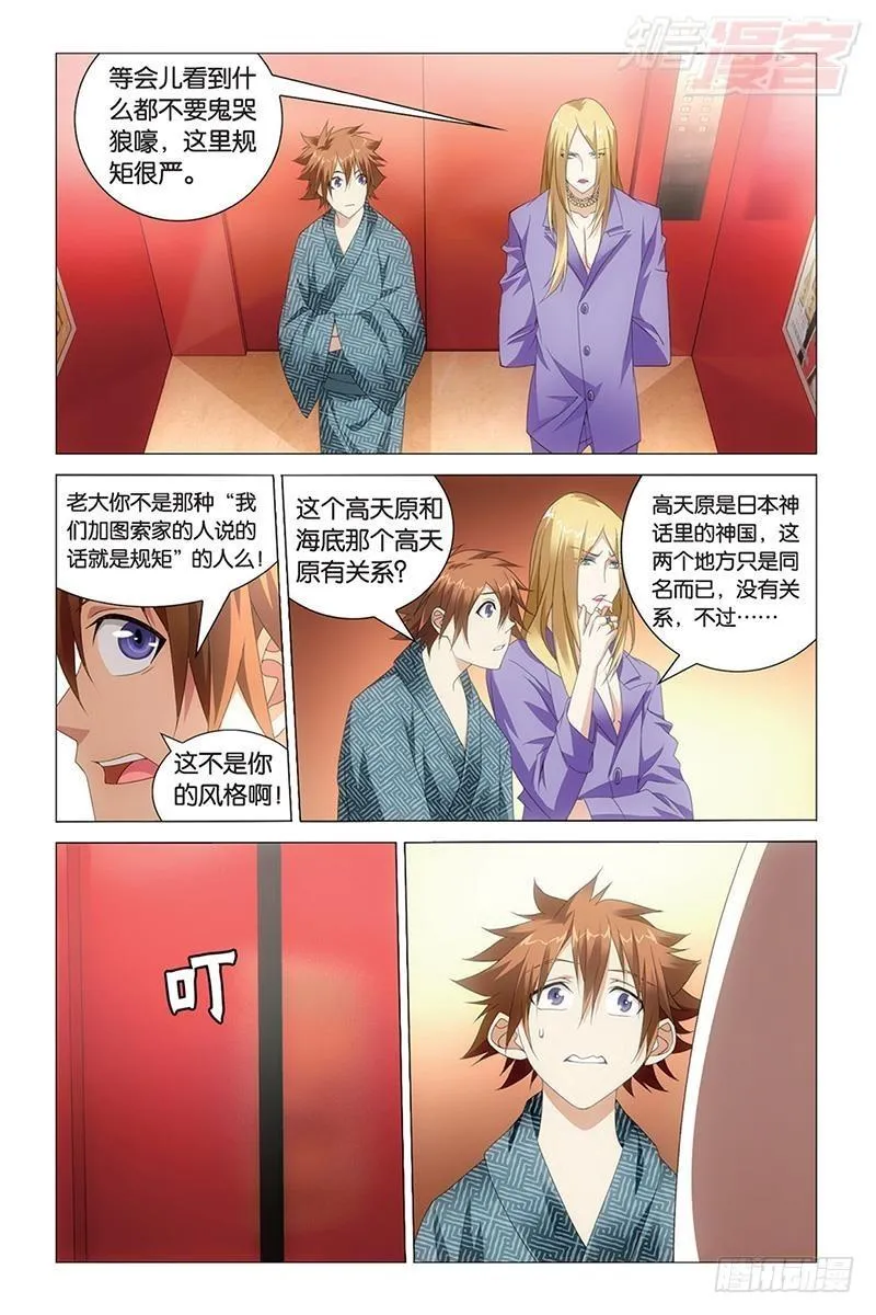 第37回 人生污点（上） 第10页