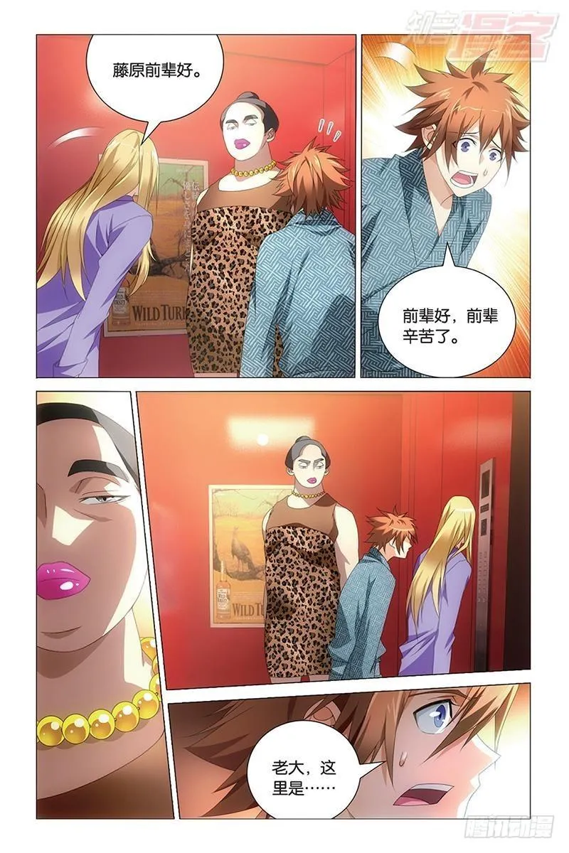 第37回 人生污点（上） 第12页