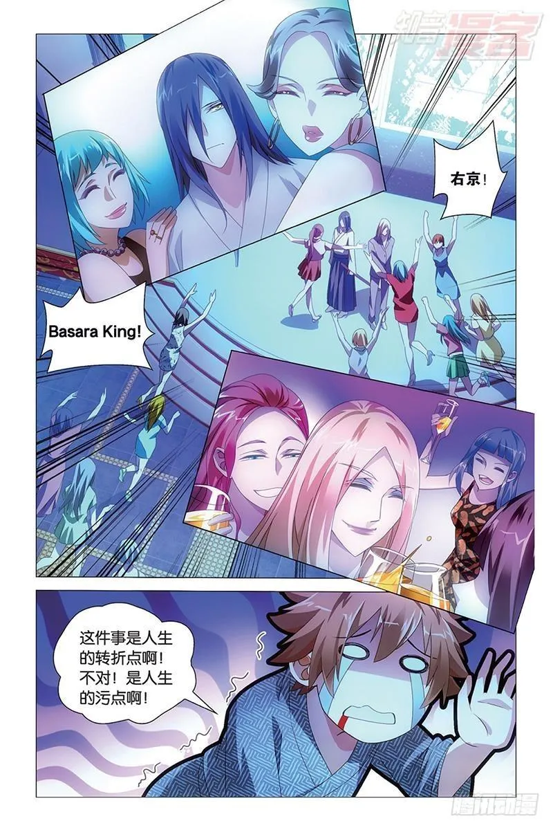 第37回 人生污点（下） 第11页