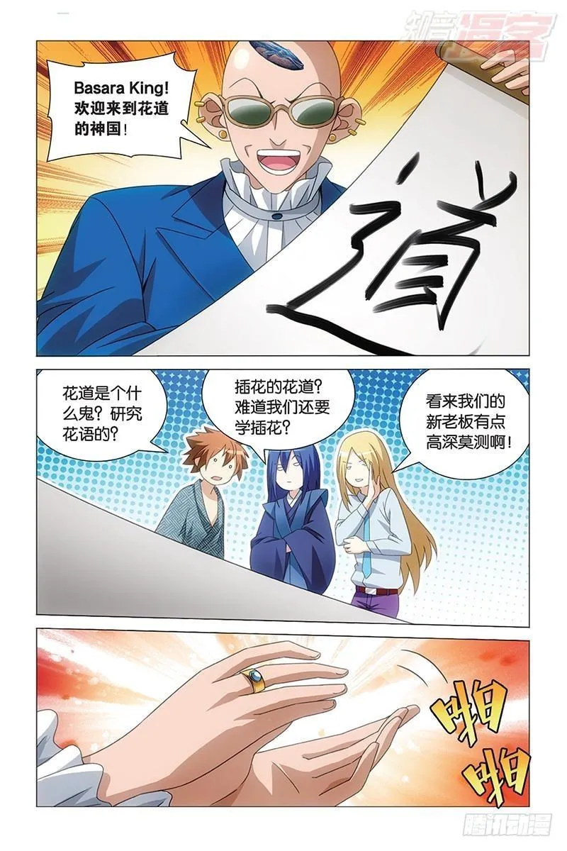 第38回 保护好小樱花（上） 第8页
