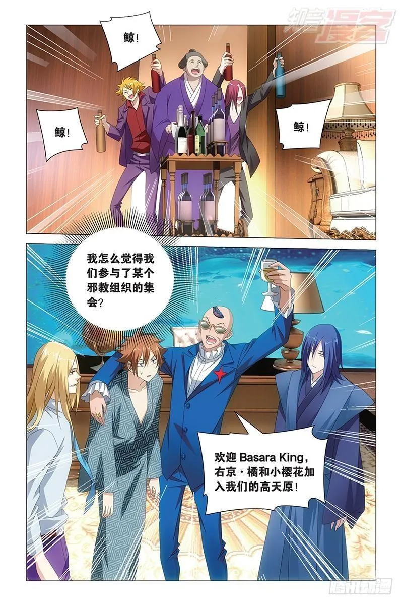 第38回 保护好小樱花（上） 第9页