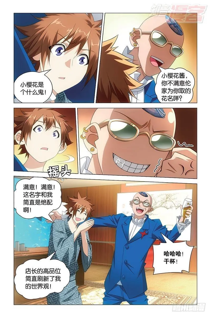 第38回 保护好小樱花（上） 第10页
