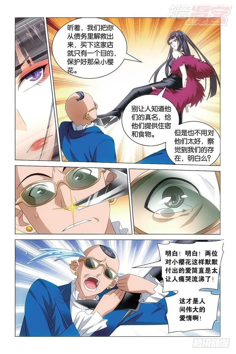 第38回 保护好小樱花（下） 第3页