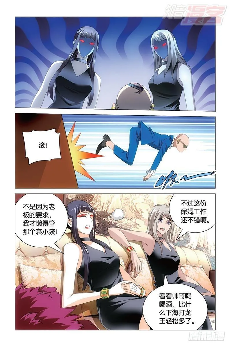 第38回 保护好小樱花（下） 第4页