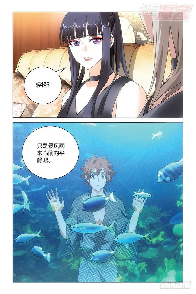 第38回 保护好小樱花（下） 第5页