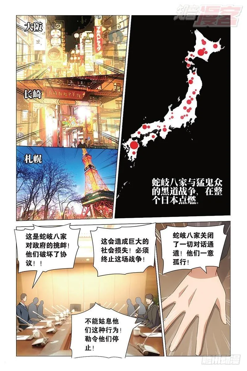 第38回 保护好小樱花（下） 第6页