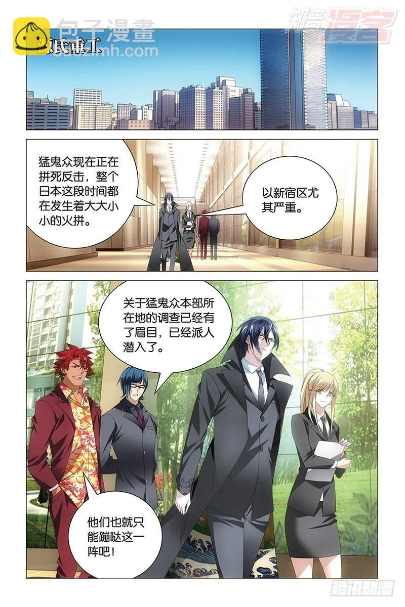 第38回 保护好小樱花（下） 第7页