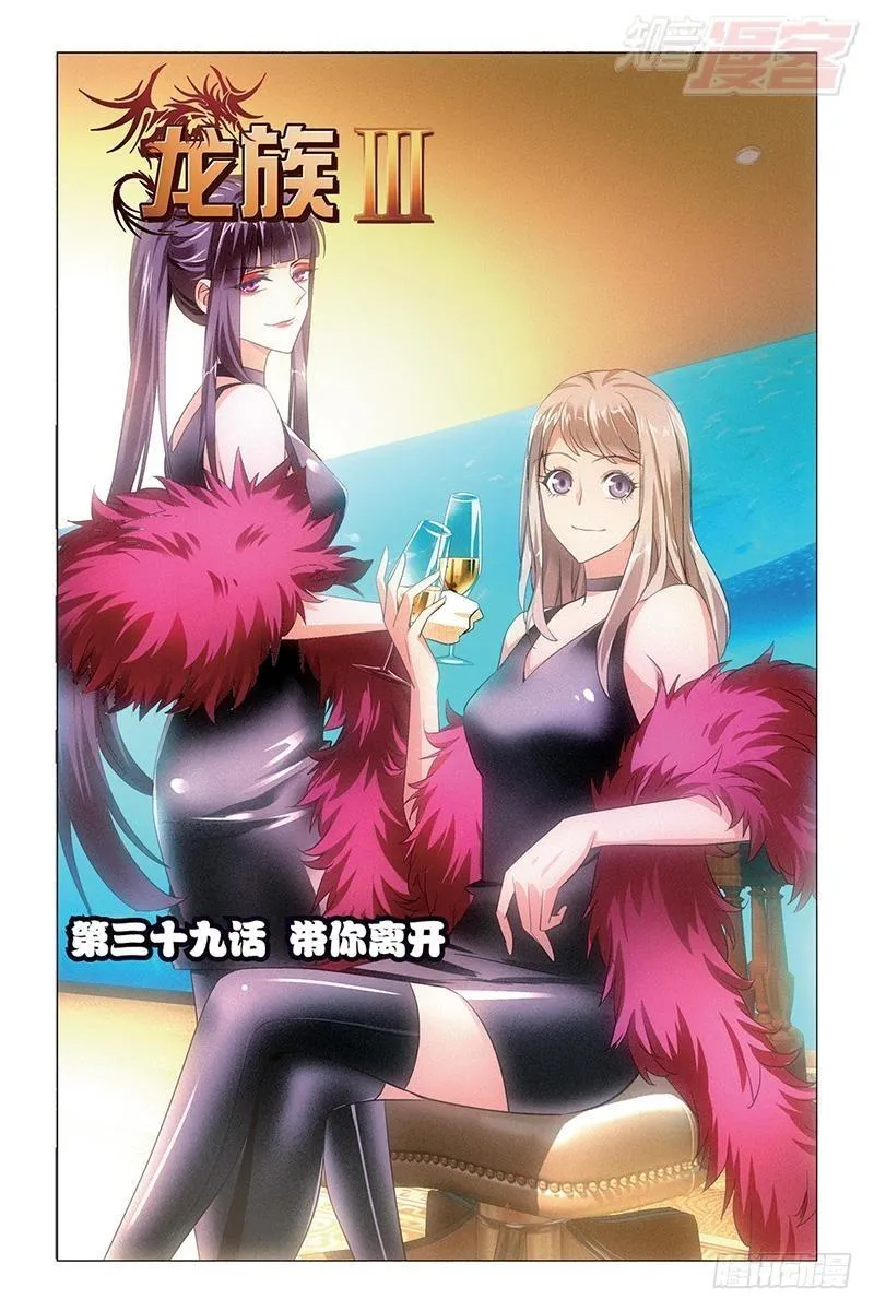 第39回 带你离开（上） 第1页
