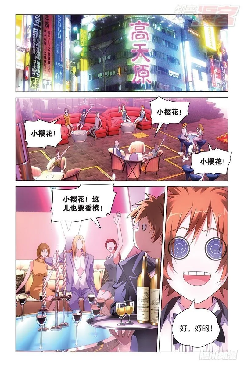 第39回 带你离开（上） 第2页