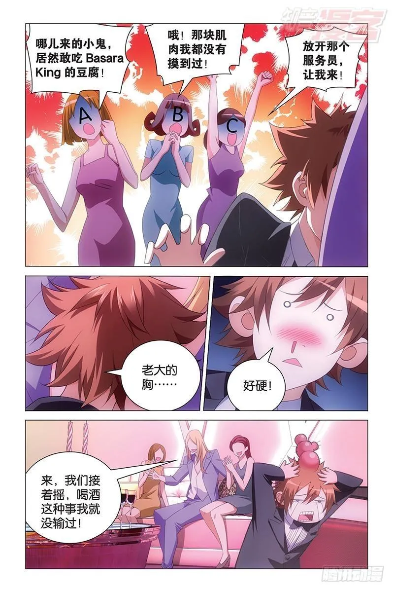第39回 带你离开（上） 第4页