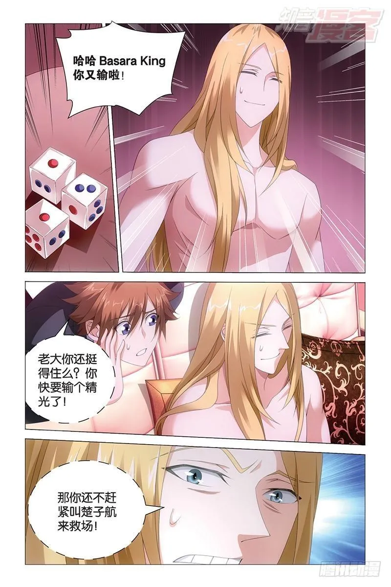 第39回 带你离开（上） 第5页