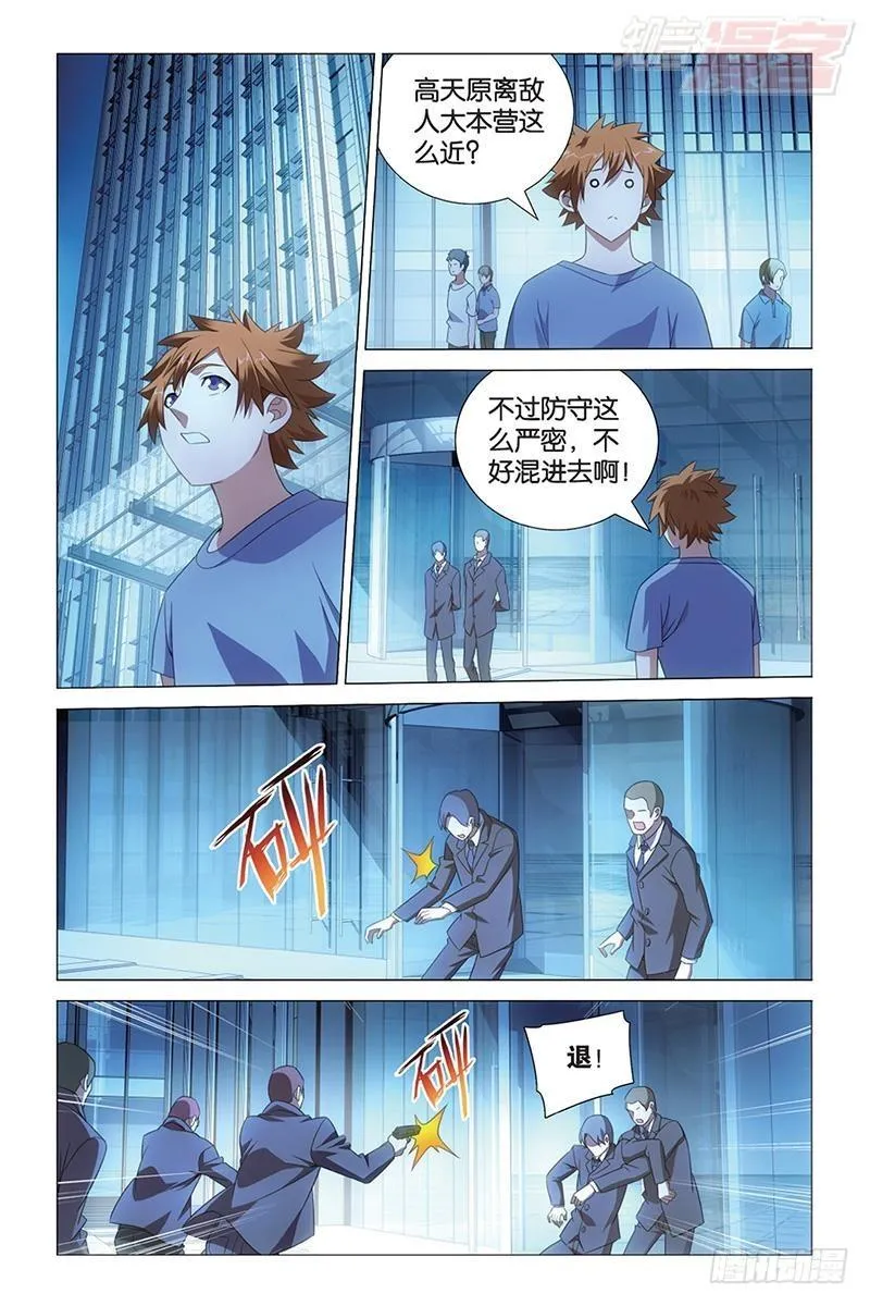 第39回 带你离开（上） 第12页