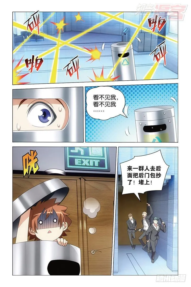 第39回 带你离开（下） 第3页