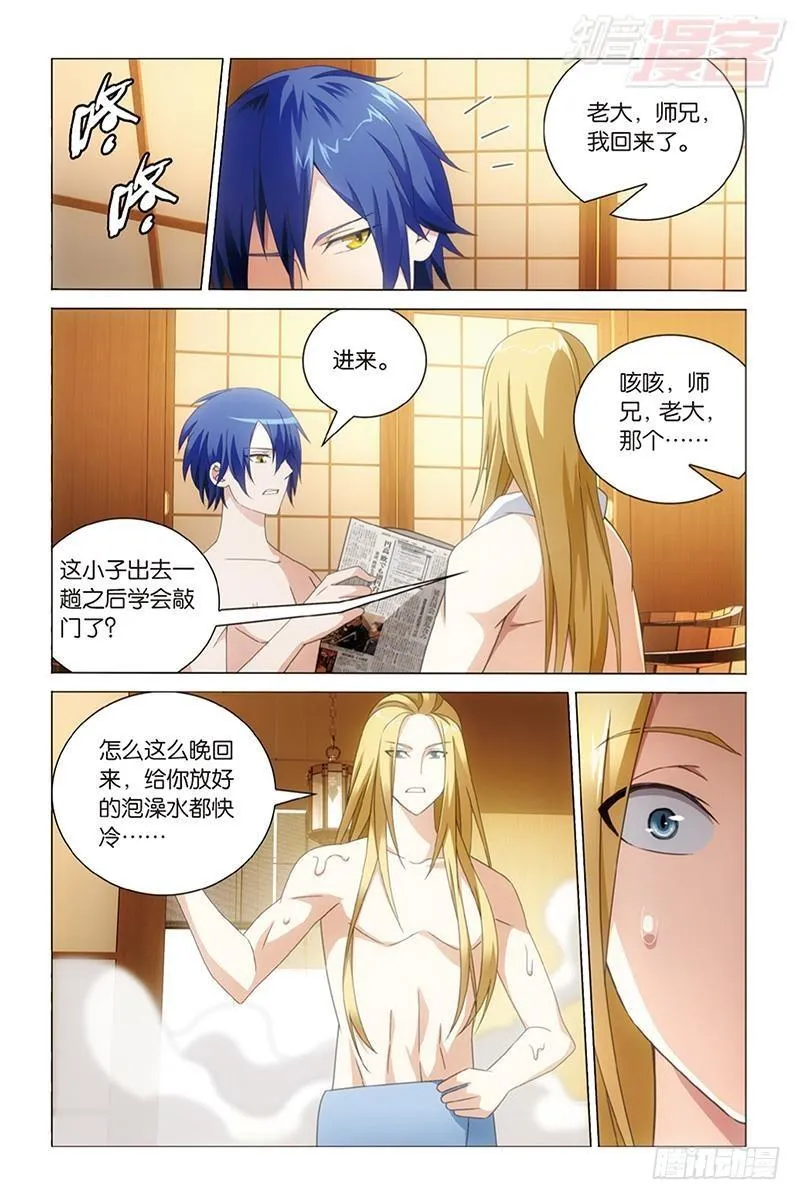 第40回 美少女战士（上） 第3页