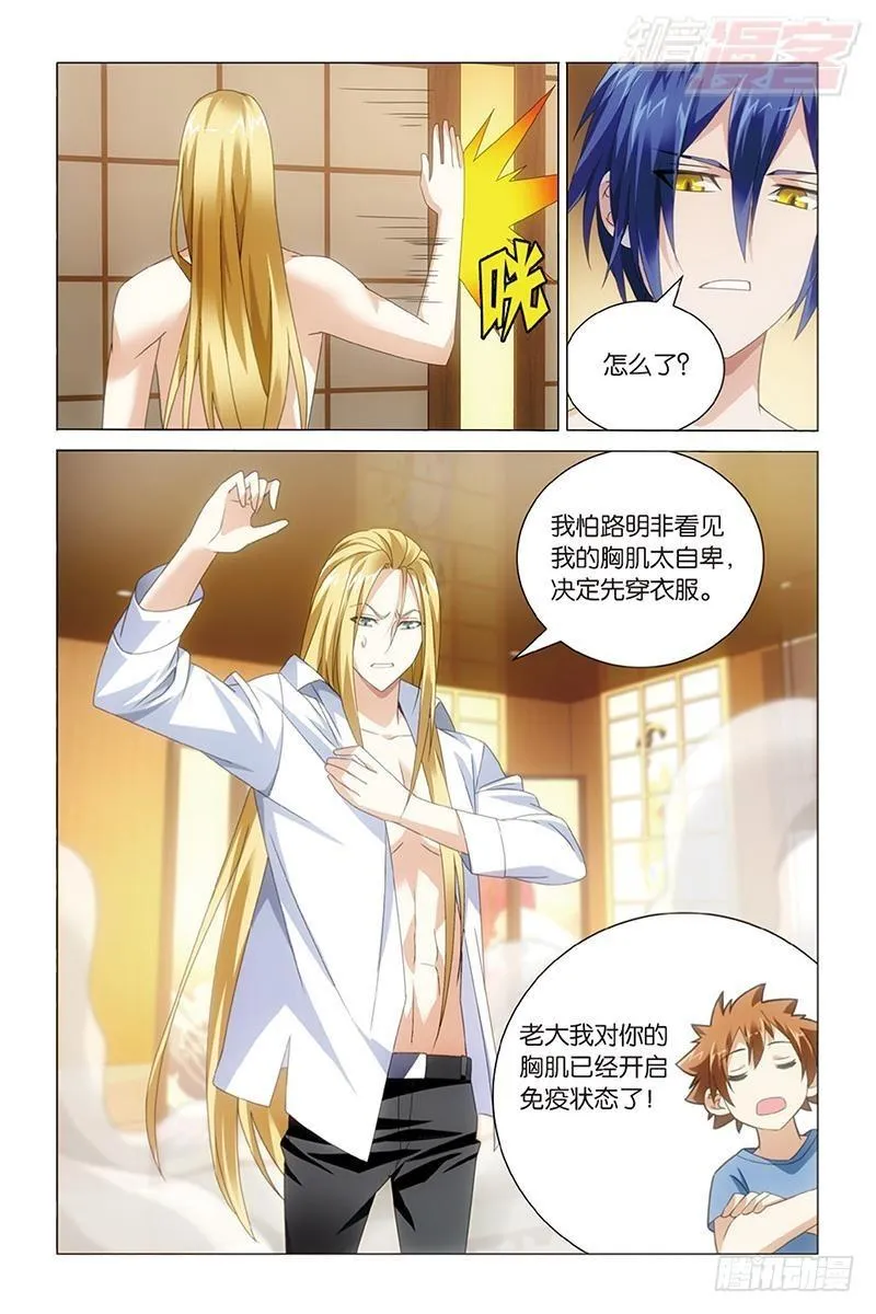 第40回 美少女战士（上） 第4页