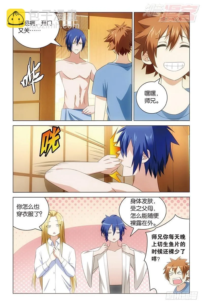 第40回 美少女战士（上） 第5页