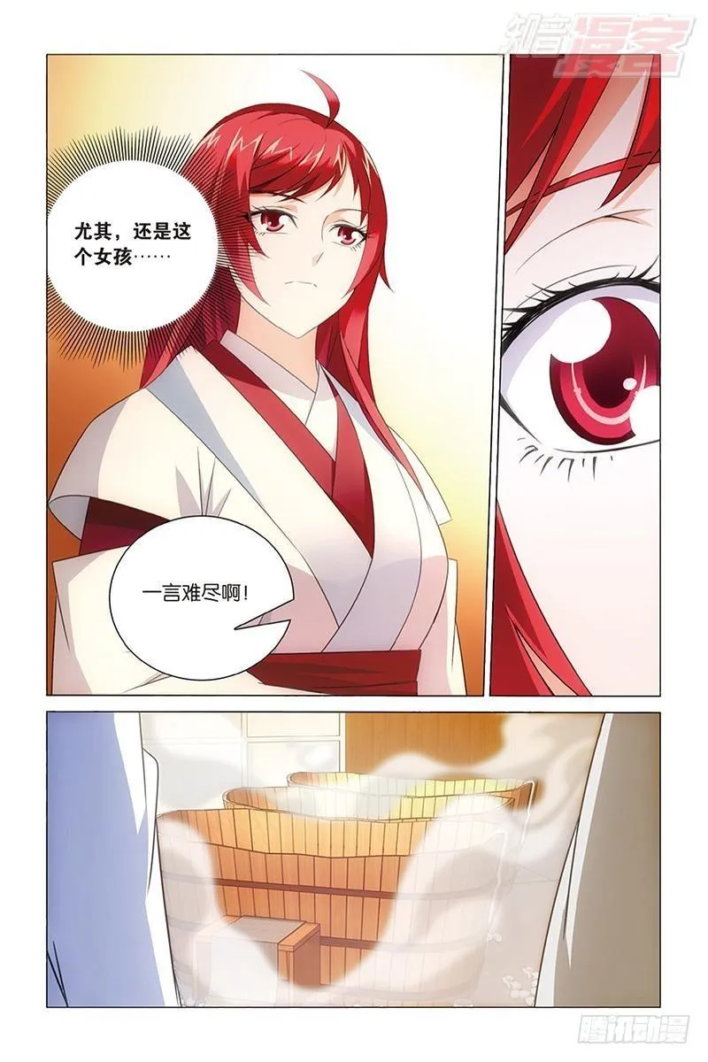 第40回 美少女战士（上） 第7页