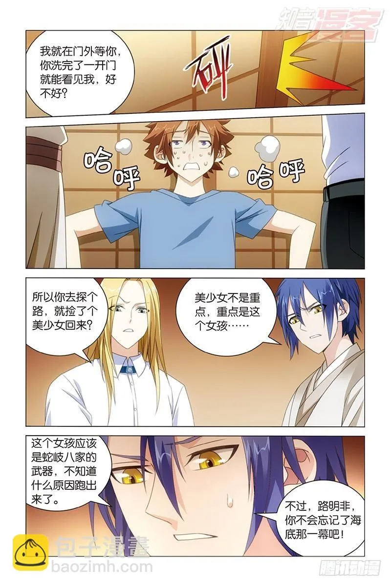 第40回 美少女战士（上） 第11页