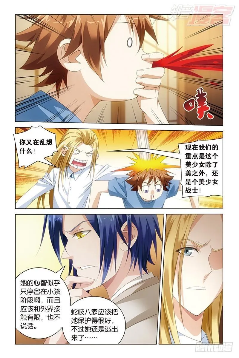 第40回 美少女战士（下） 第2页
