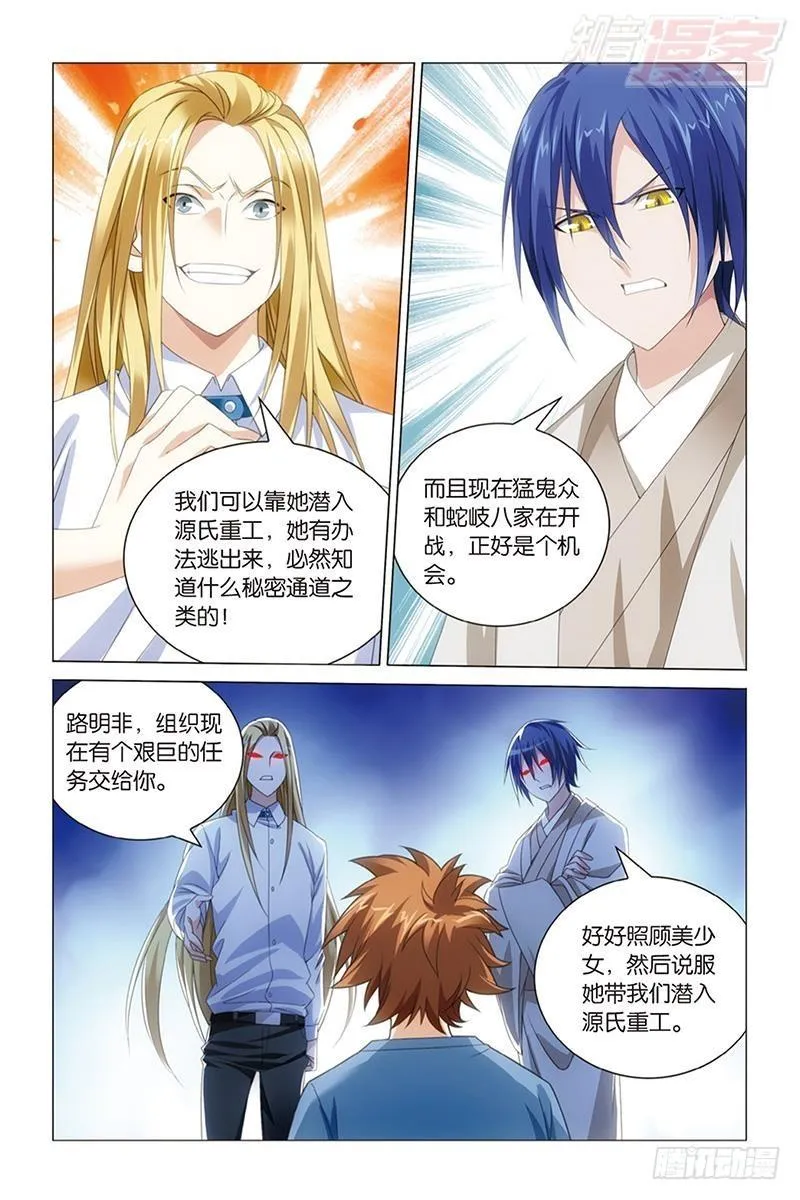 第40回 美少女战士（下） 第3页