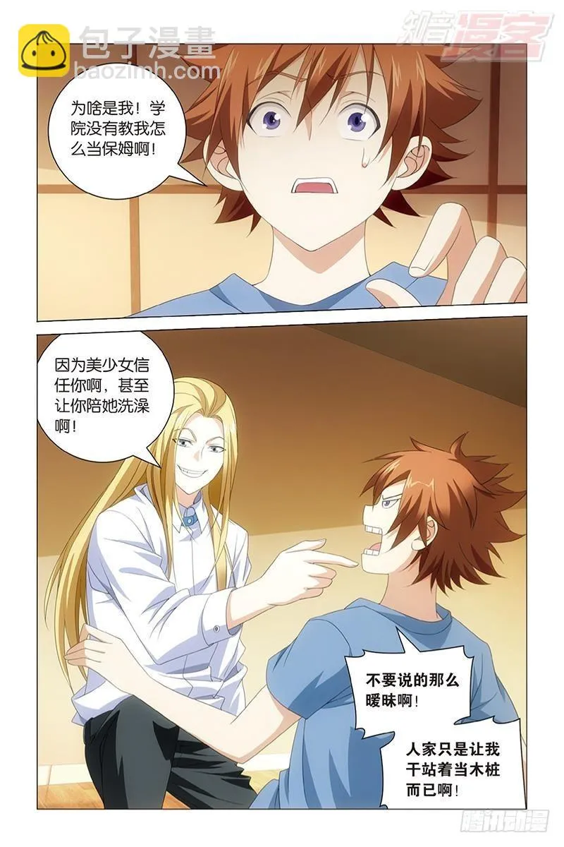 第40回 美少女战士（下） 第4页