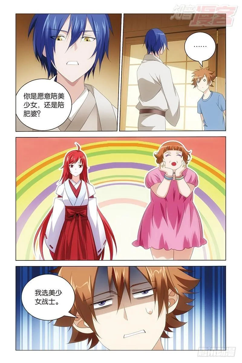 第40回 美少女战士（下） 第5页
