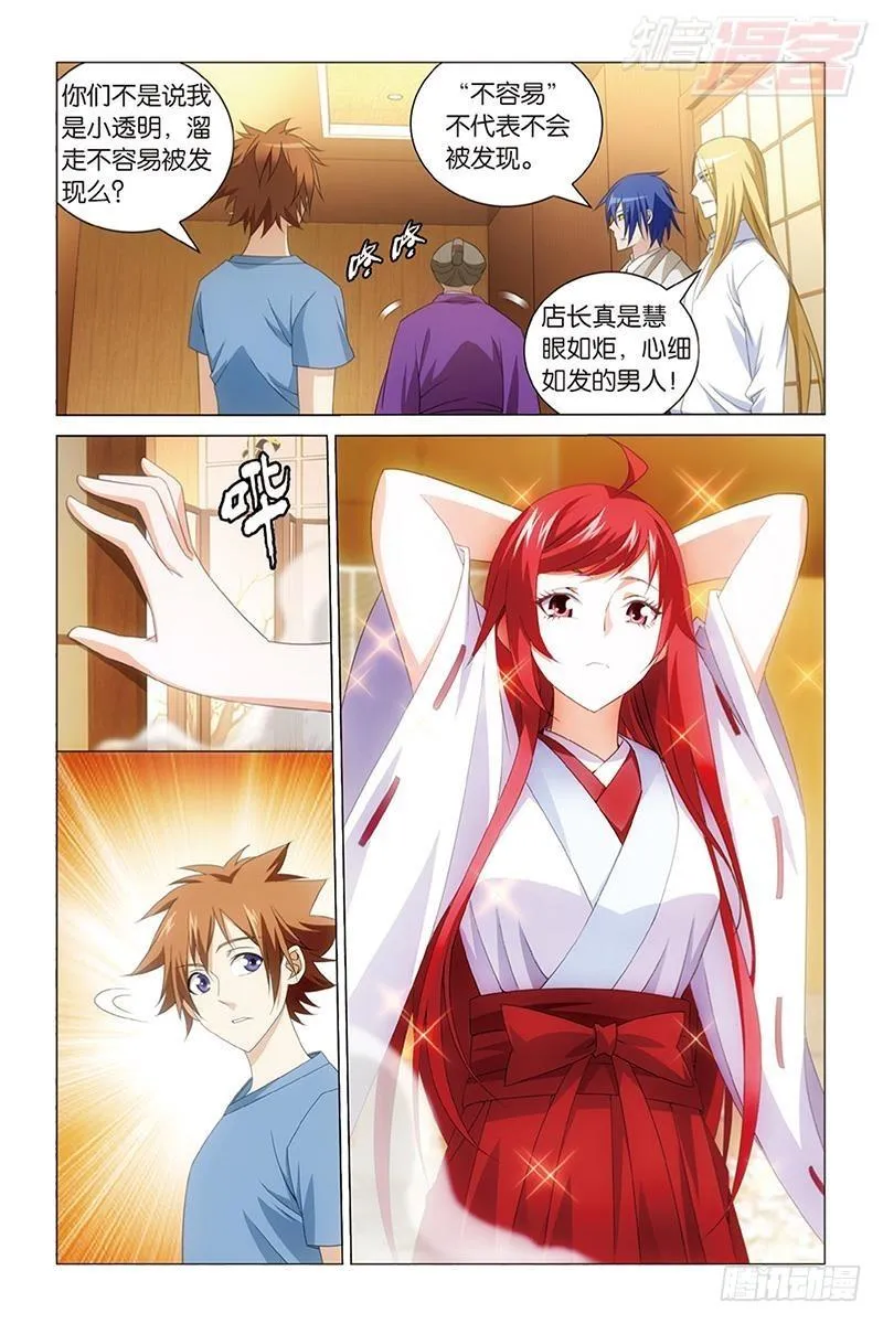 第40回 美少女战士（下） 第7页