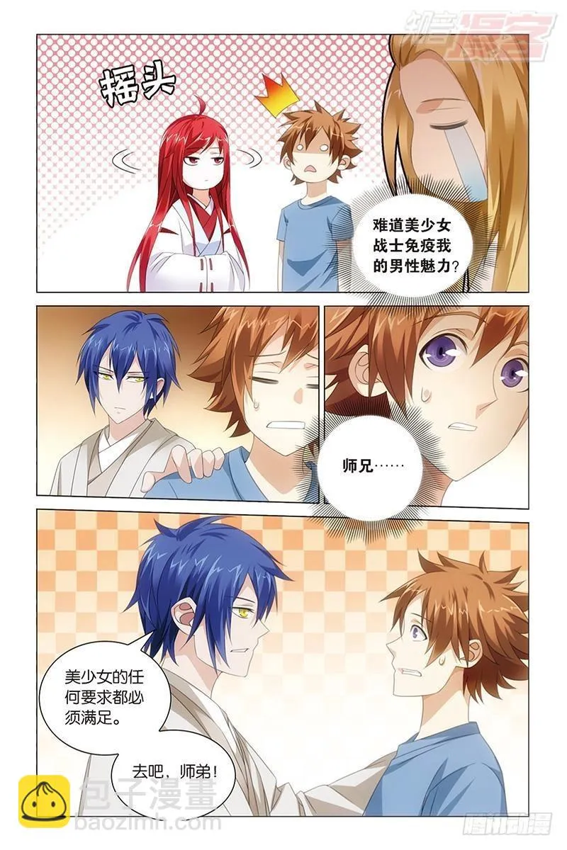 第40回 美少女战士（下） 第9页