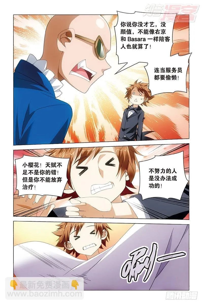第40回 美少女战士（下） 第11页