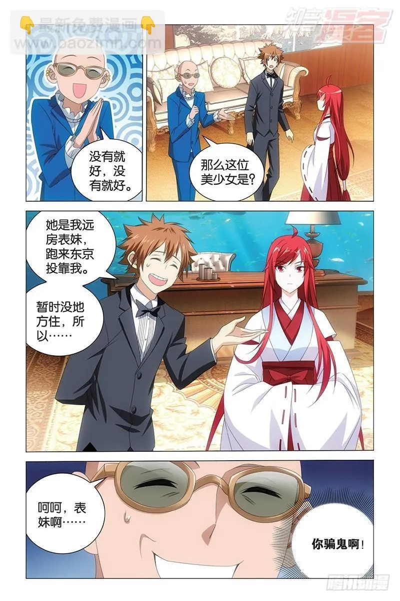 第41回 大小姐的秘密（上） 第6页