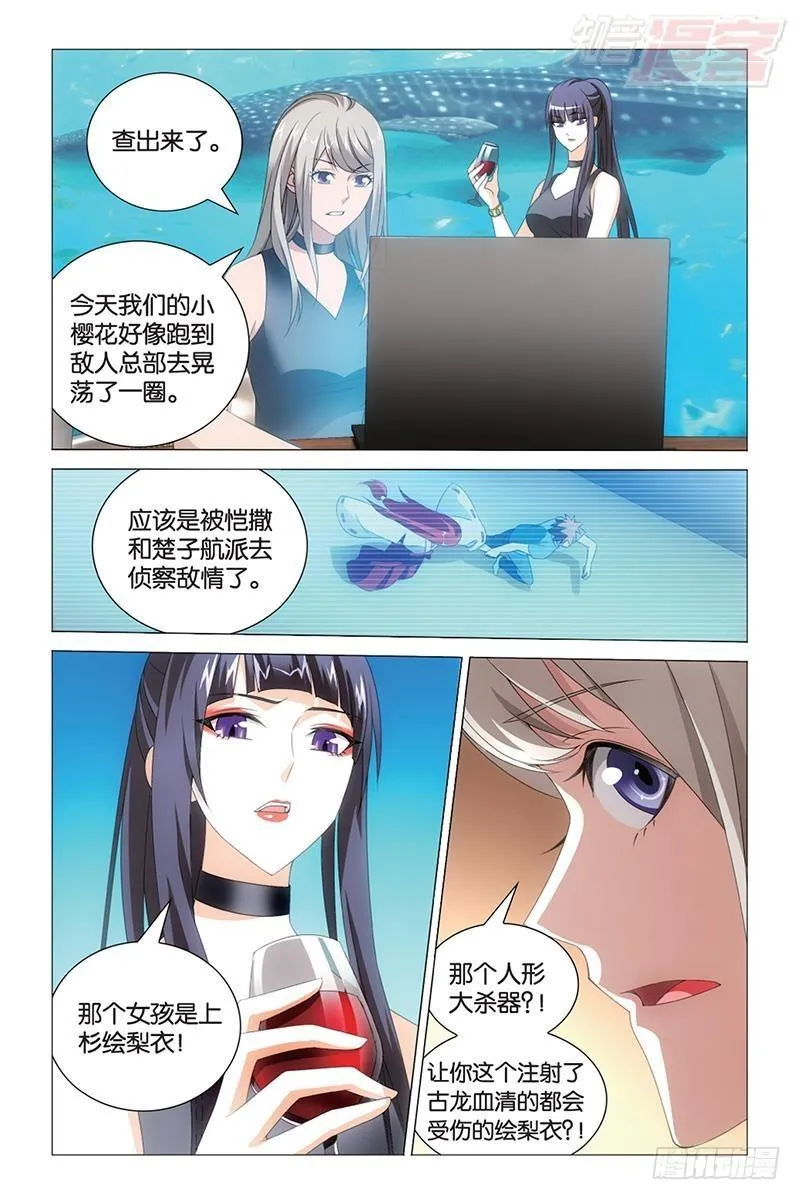 第41回 大小姐的秘密（上） 第9页