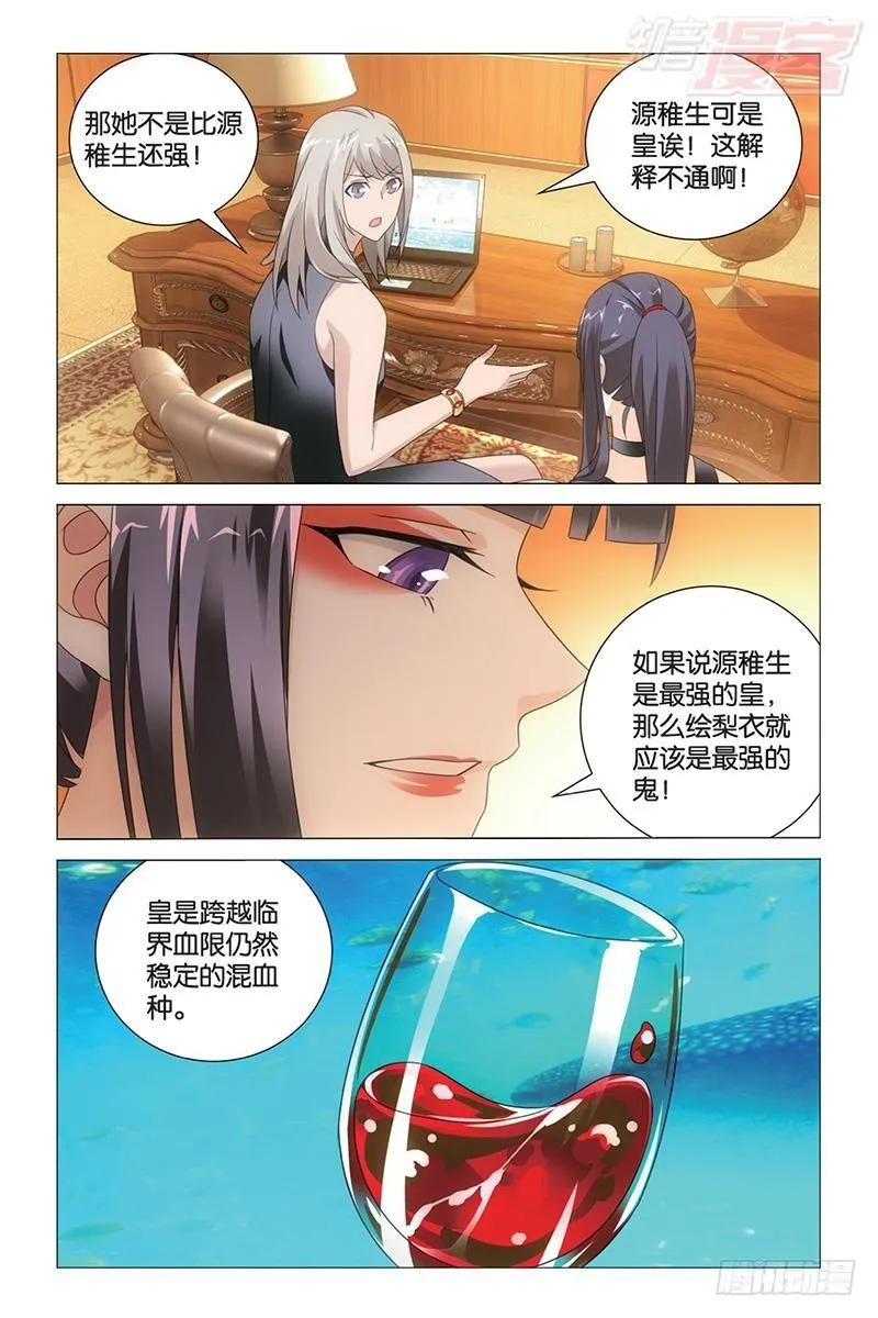 第41回 大小姐的秘密（上） 第11页