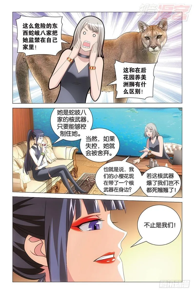 第41回 大小姐的秘密（下） 第1页