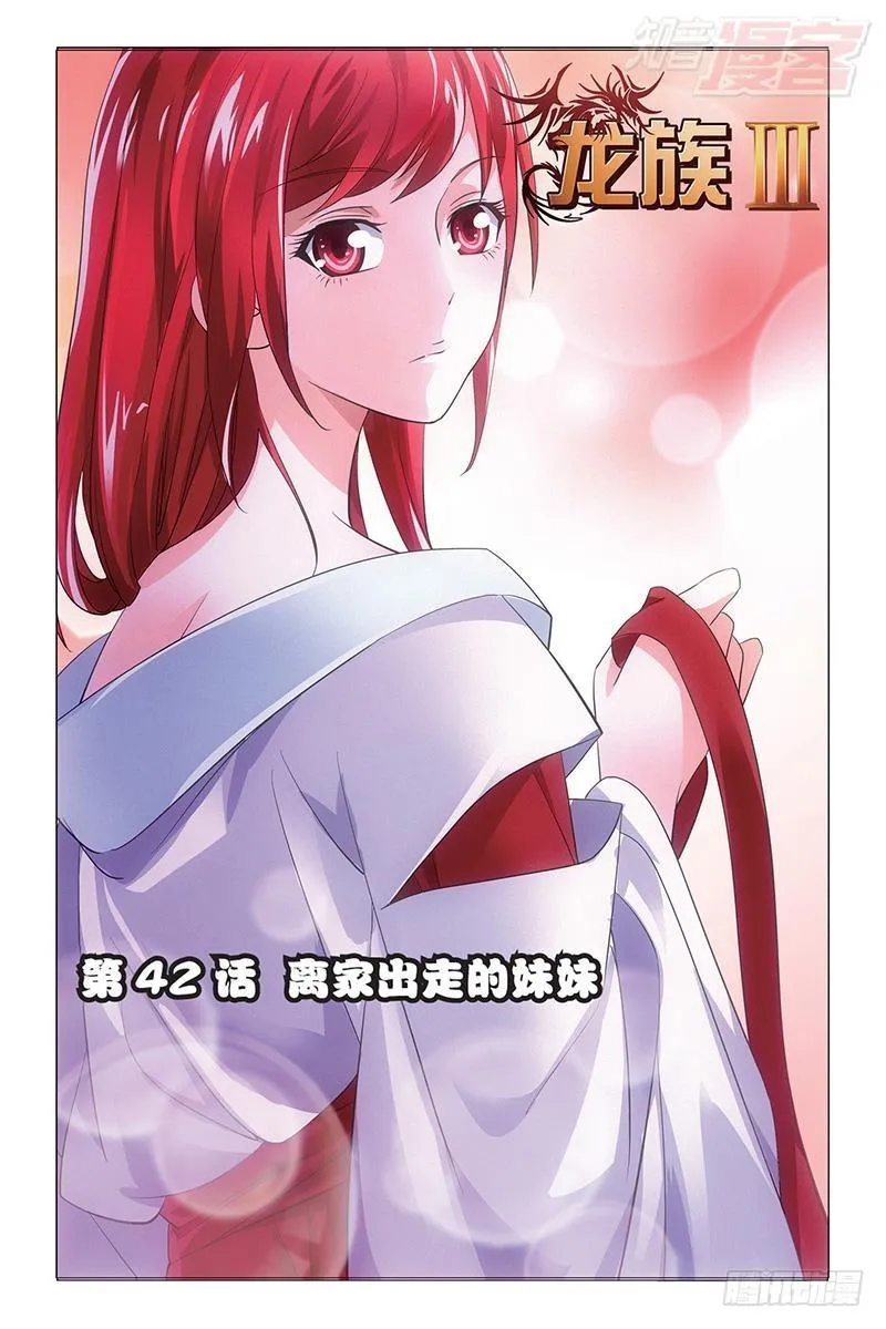 第42回 离家出走的妹妹（上） 第1页