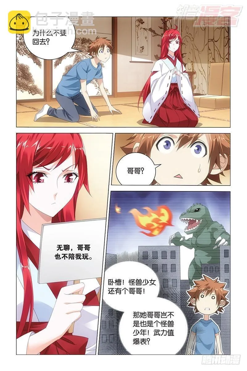 第42回 离家出走的妹妹（上） 第2页