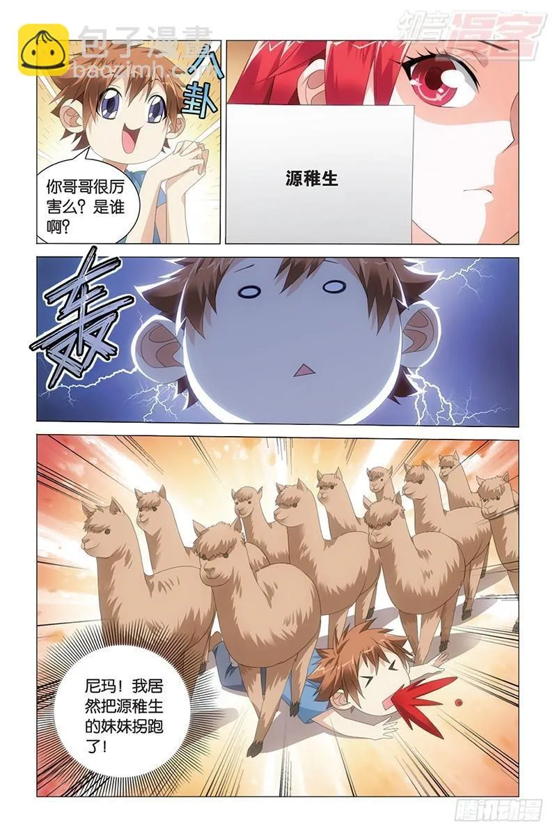 第42回 离家出走的妹妹（上） 第3页